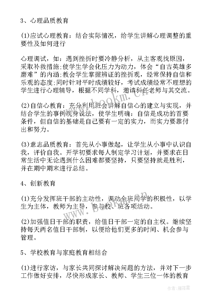 最新一年级班主任德育教育工作计划 小学班主任德育工作计划(汇总8篇)