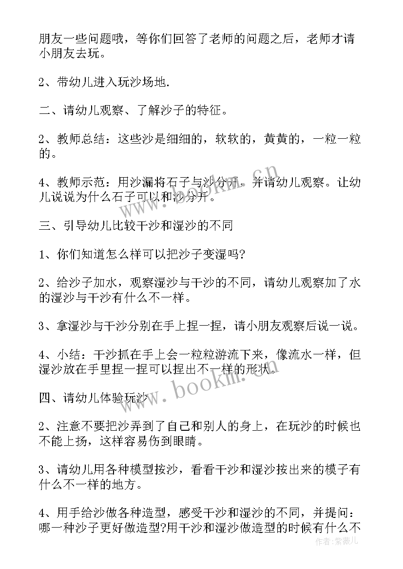 户外体活动教案中班 中班户外活动教案(大全9篇)