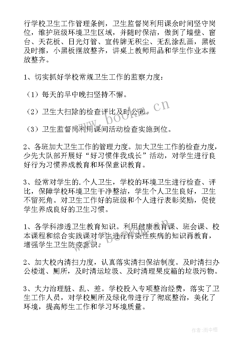 最新爱国月活动 爱国卫生活动总结(实用9篇)