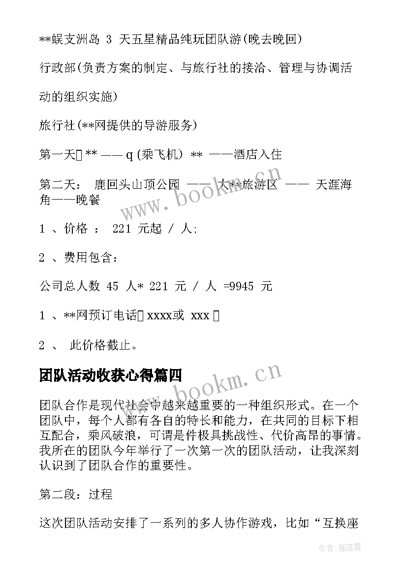 2023年团队活动收获心得 第一次团队活动心得体会(优秀5篇)