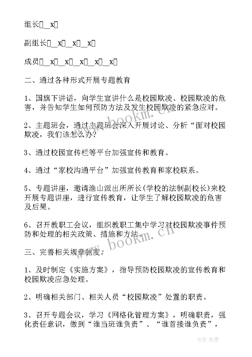 最新校园欺凌教育班会教案(实用7篇)