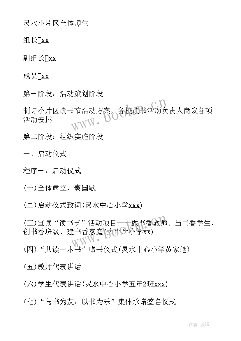 2023年读经典书籍活动方案策划 幼儿园诵读经典活动方案(汇总5篇)