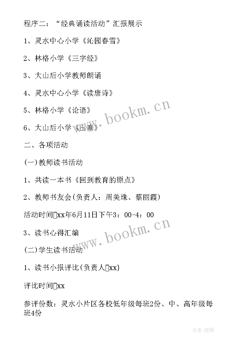 2023年读经典书籍活动方案策划 幼儿园诵读经典活动方案(汇总5篇)