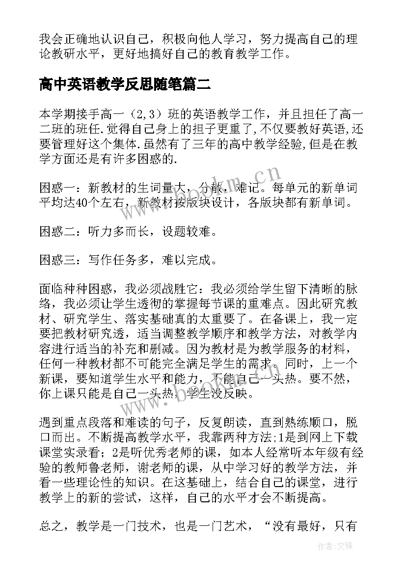 高中英语教学反思随笔(模板10篇)