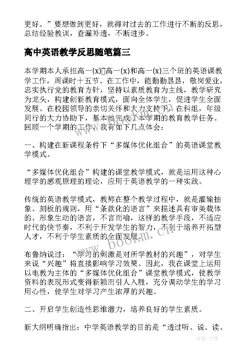 高中英语教学反思随笔(模板10篇)