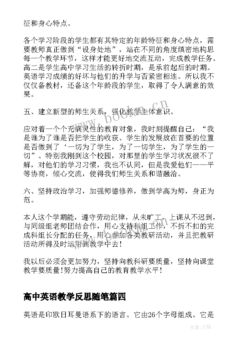 高中英语教学反思随笔(模板10篇)