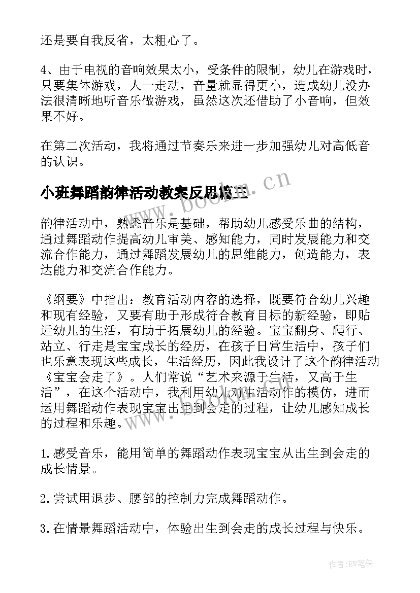 最新小班舞蹈韵律活动教案反思 小班韵律活动教案(优质5篇)