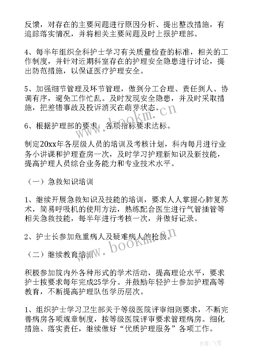 最新科室护理服务工作计划及实施方案(汇总9篇)