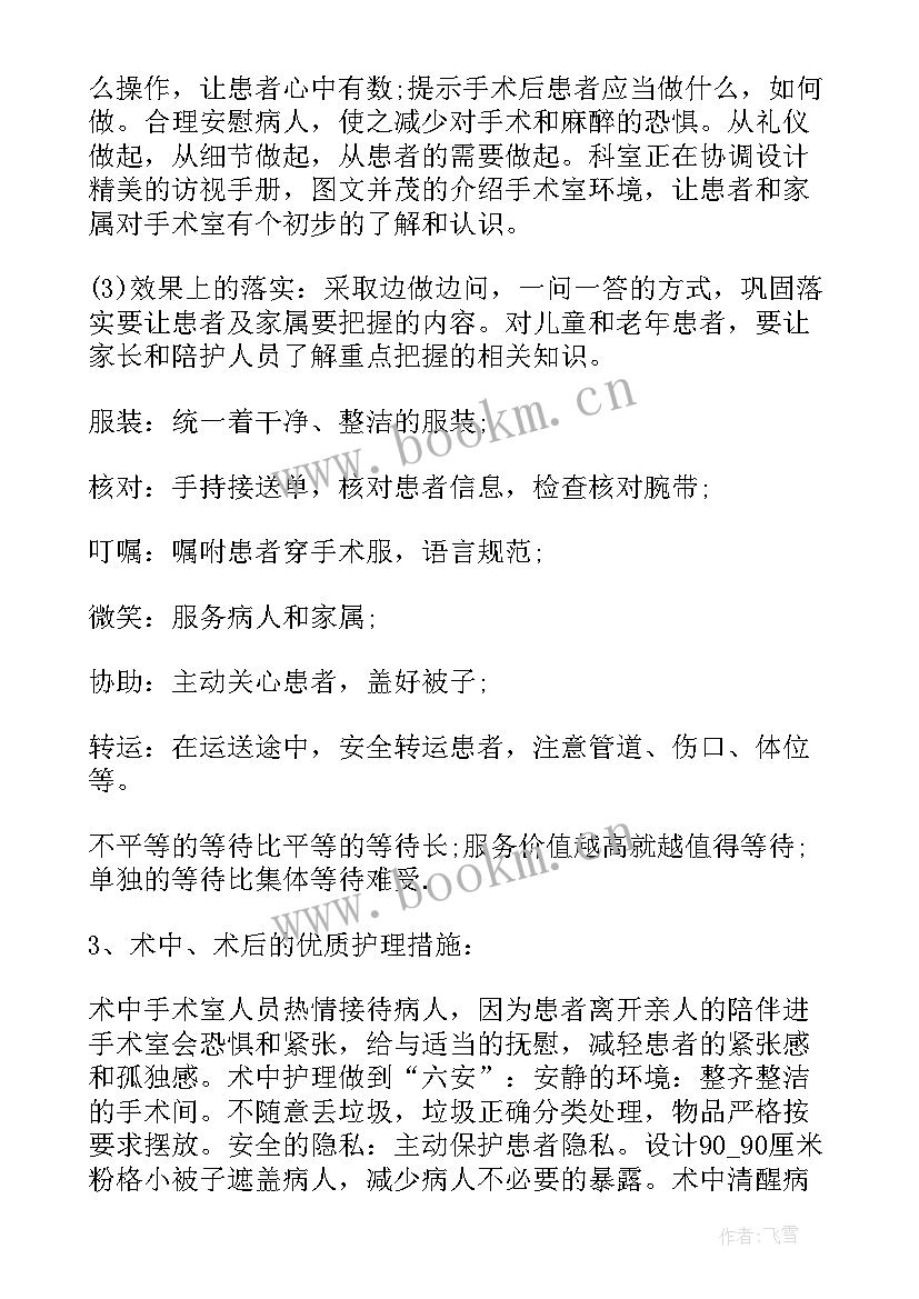 最新科室护理服务工作计划及实施方案(汇总9篇)