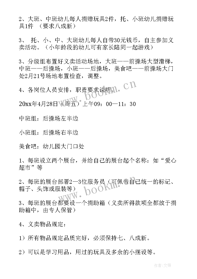 2023年企业爱心义卖活动方案 爱心义卖活动方案(通用5篇)