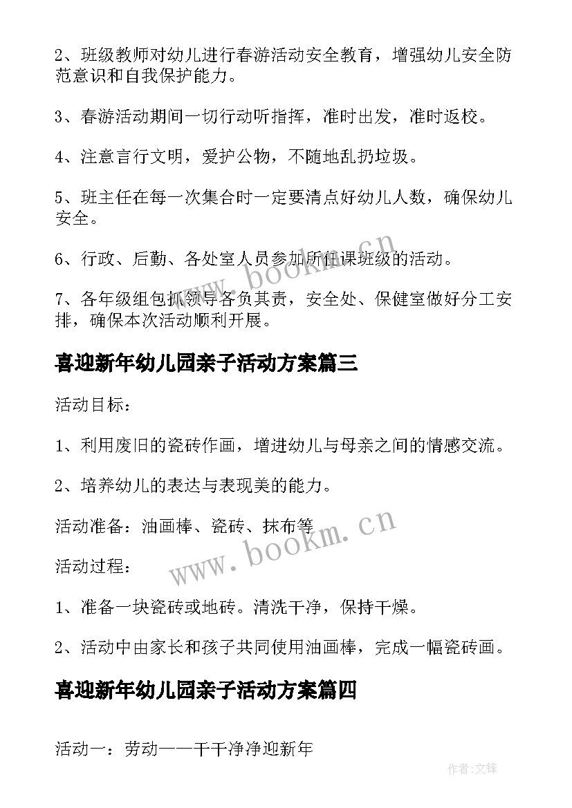 喜迎新年幼儿园亲子活动方案(实用5篇)