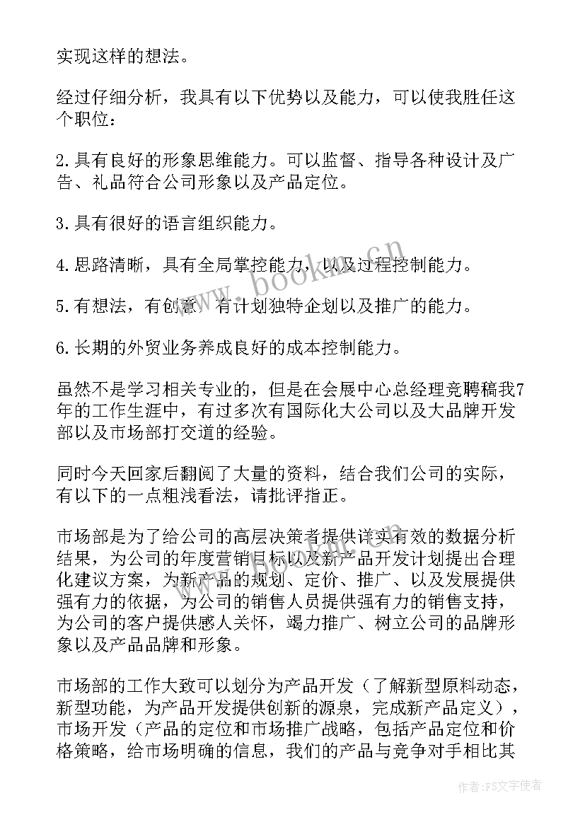 企业竞聘演讲稿分钟 竞聘演讲稿精彩(精选7篇)