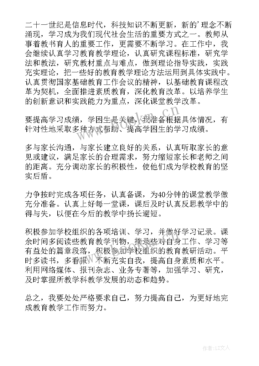 初中教师个人工作措施 初中教师个人工作总结(精选6篇)