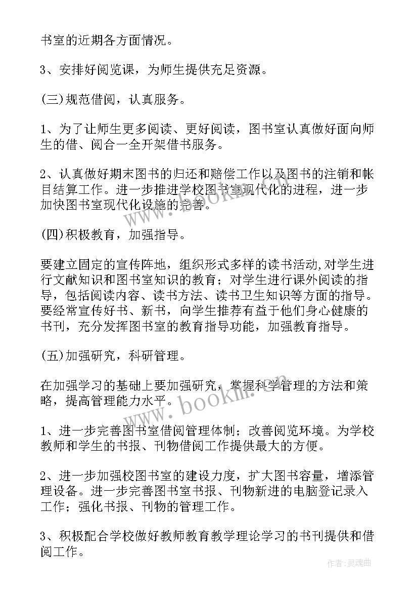 图书馆年度计划 图书工作计划(优秀7篇)