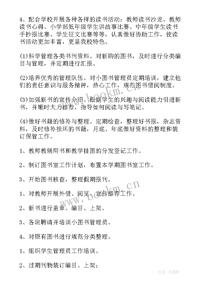 图书馆年度计划 图书工作计划(优秀7篇)