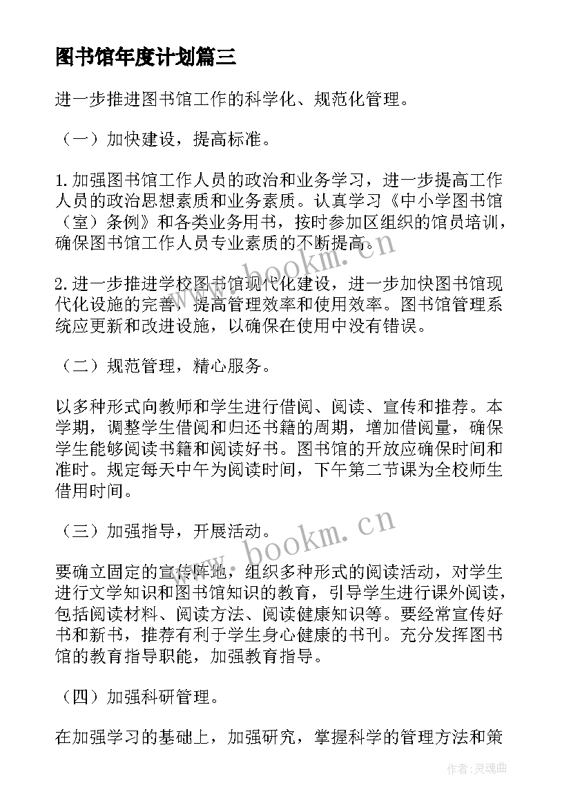 图书馆年度计划 图书工作计划(优秀7篇)