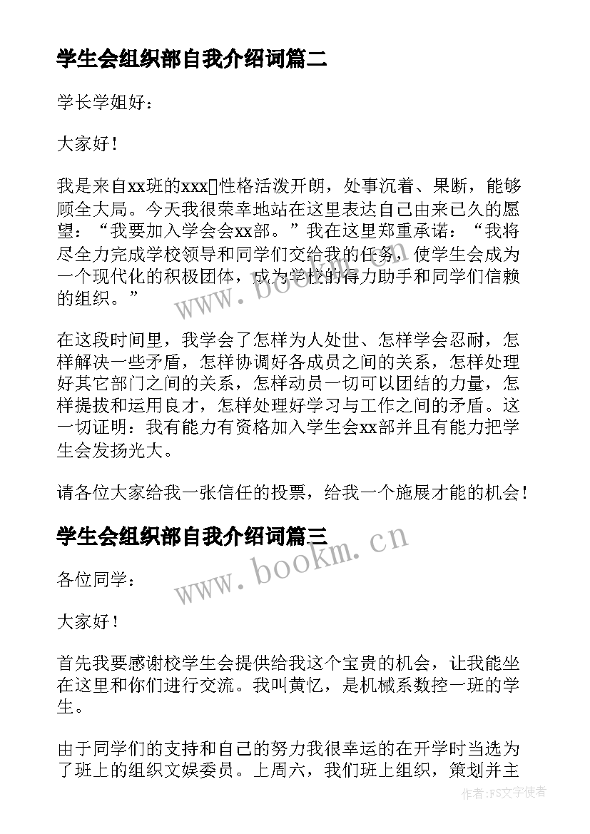 最新学生会组织部自我介绍词 大学学生会组织部面试自我介绍(通用5篇)