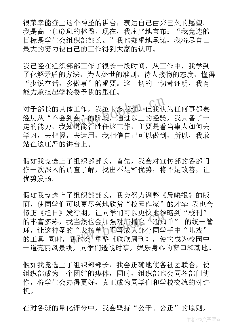 最新学生会组织部自我介绍词 大学学生会组织部面试自我介绍(通用5篇)