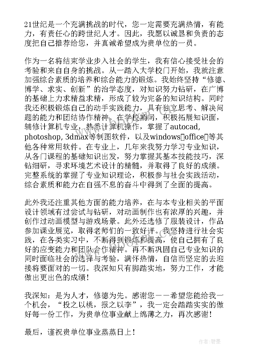 建筑工程学院自荐信 建筑工程系自荐信(大全5篇)