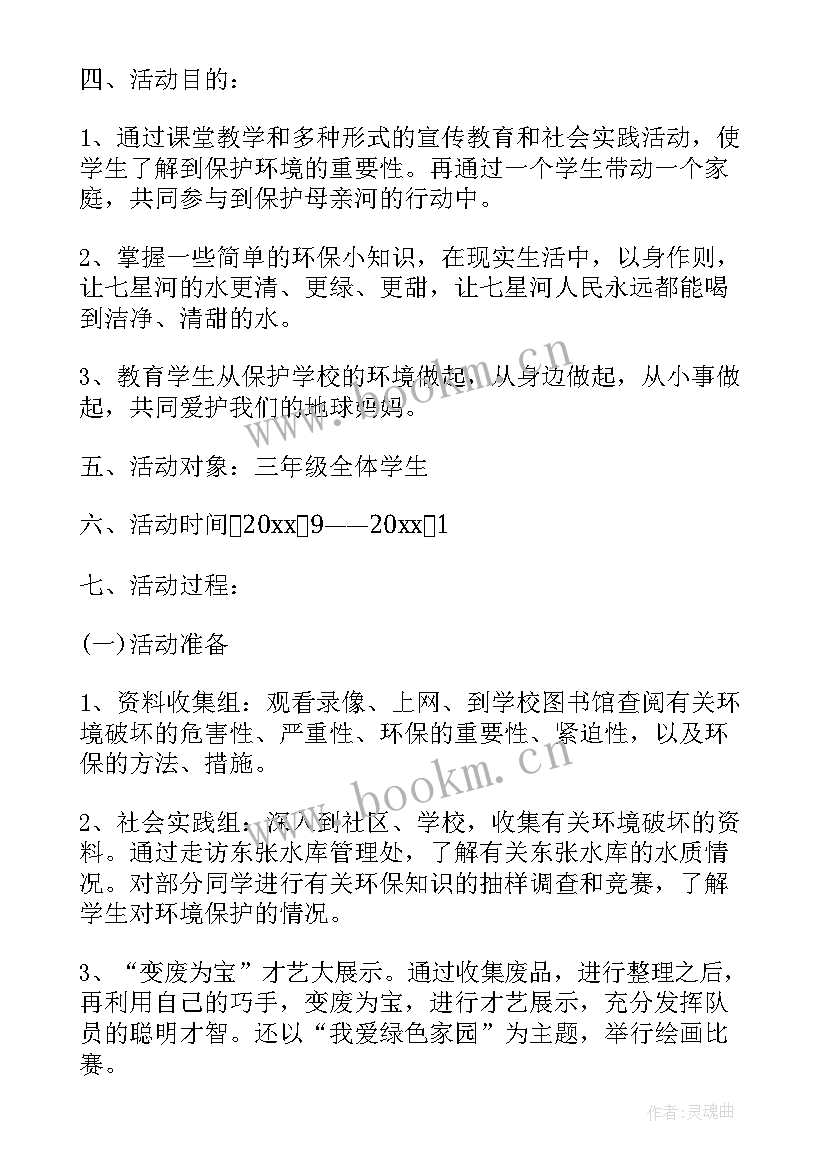 2023年少先队说课活动方案设计(汇总5篇)