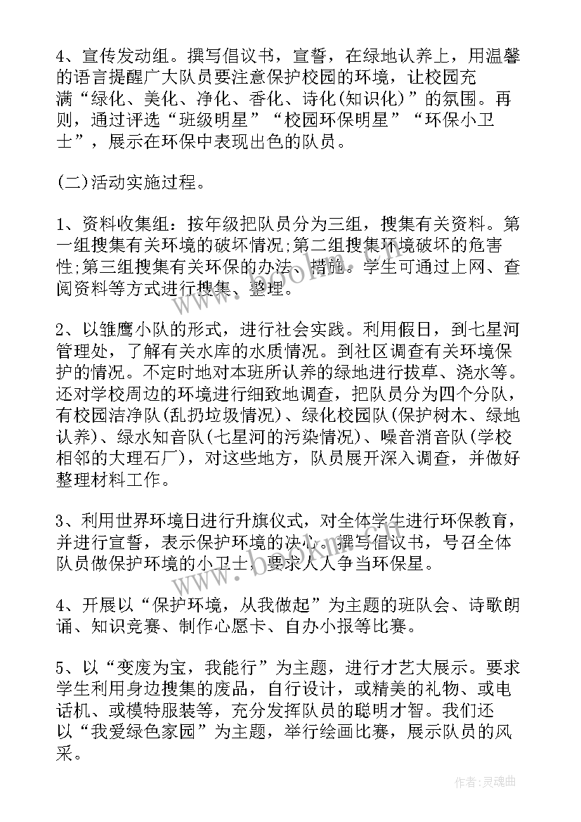 2023年少先队说课活动方案设计(汇总5篇)