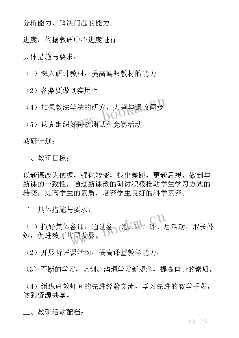 2023年初中化学组教研工作计划表 初中化学教研工作计划(大全5篇)