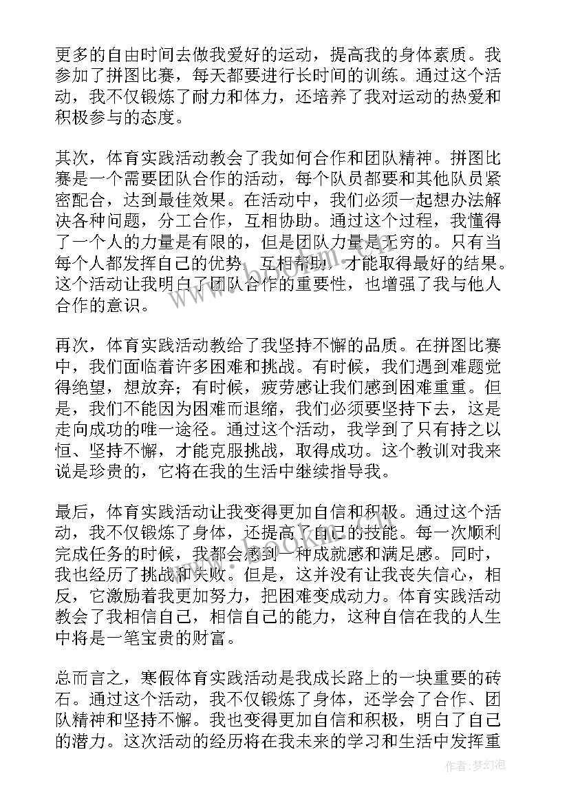 暑期社会实践团日活动 寒假实践活动总结(模板10篇)