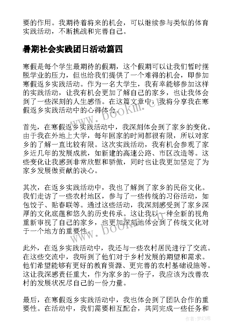 暑期社会实践团日活动 寒假实践活动总结(模板10篇)