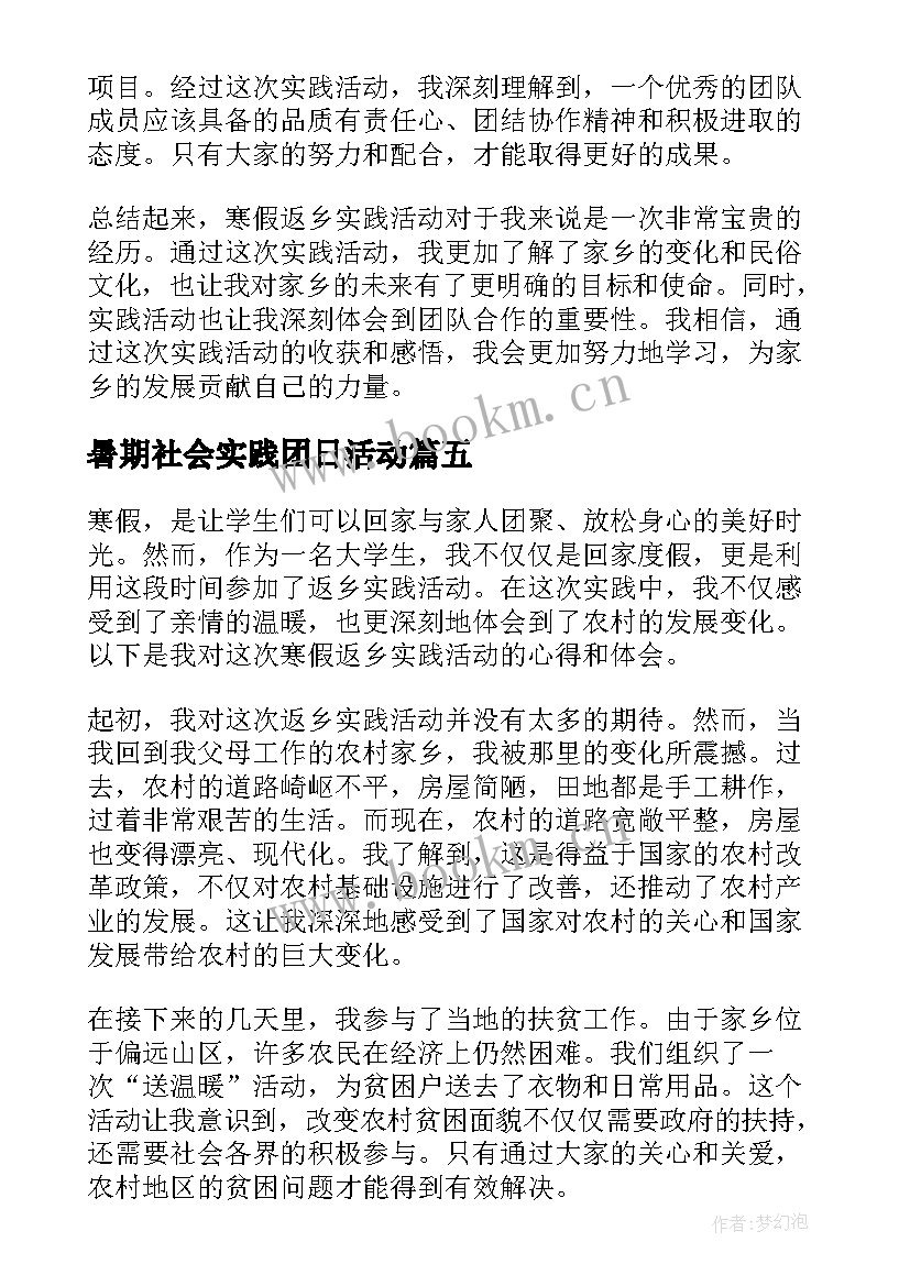 暑期社会实践团日活动 寒假实践活动总结(模板10篇)