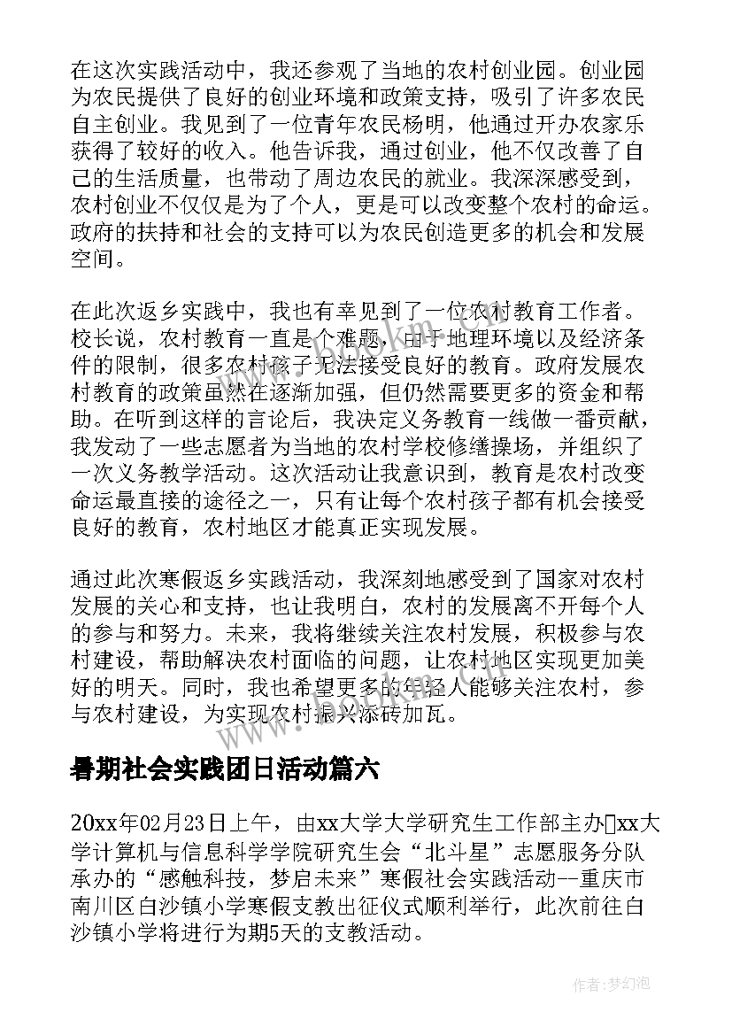 暑期社会实践团日活动 寒假实践活动总结(模板10篇)