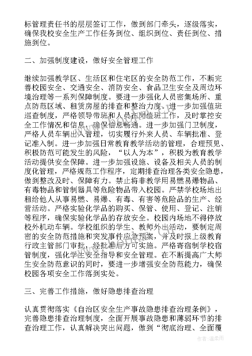 2023年安全生产法年度工作计划表 安全生产年度工作计划(大全9篇)