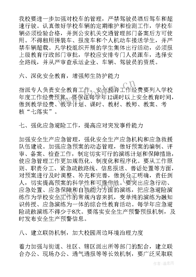 2023年安全生产法年度工作计划表 安全生产年度工作计划(大全9篇)