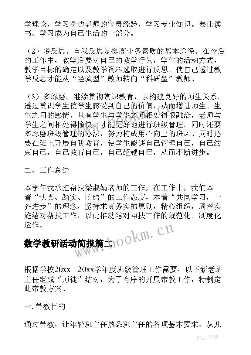 2023年数学教研活动简报(优质5篇)