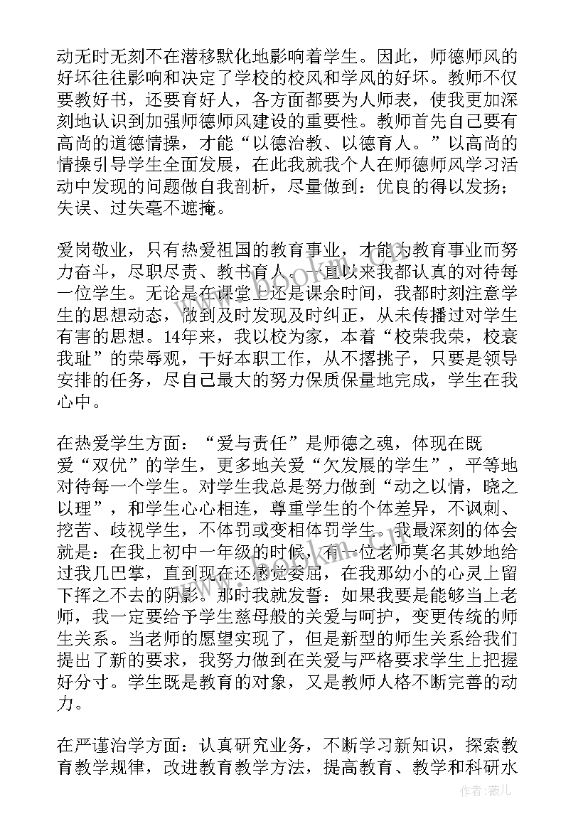 2023年大班师德师风自查报告 师德师风自查整改措施(精选9篇)