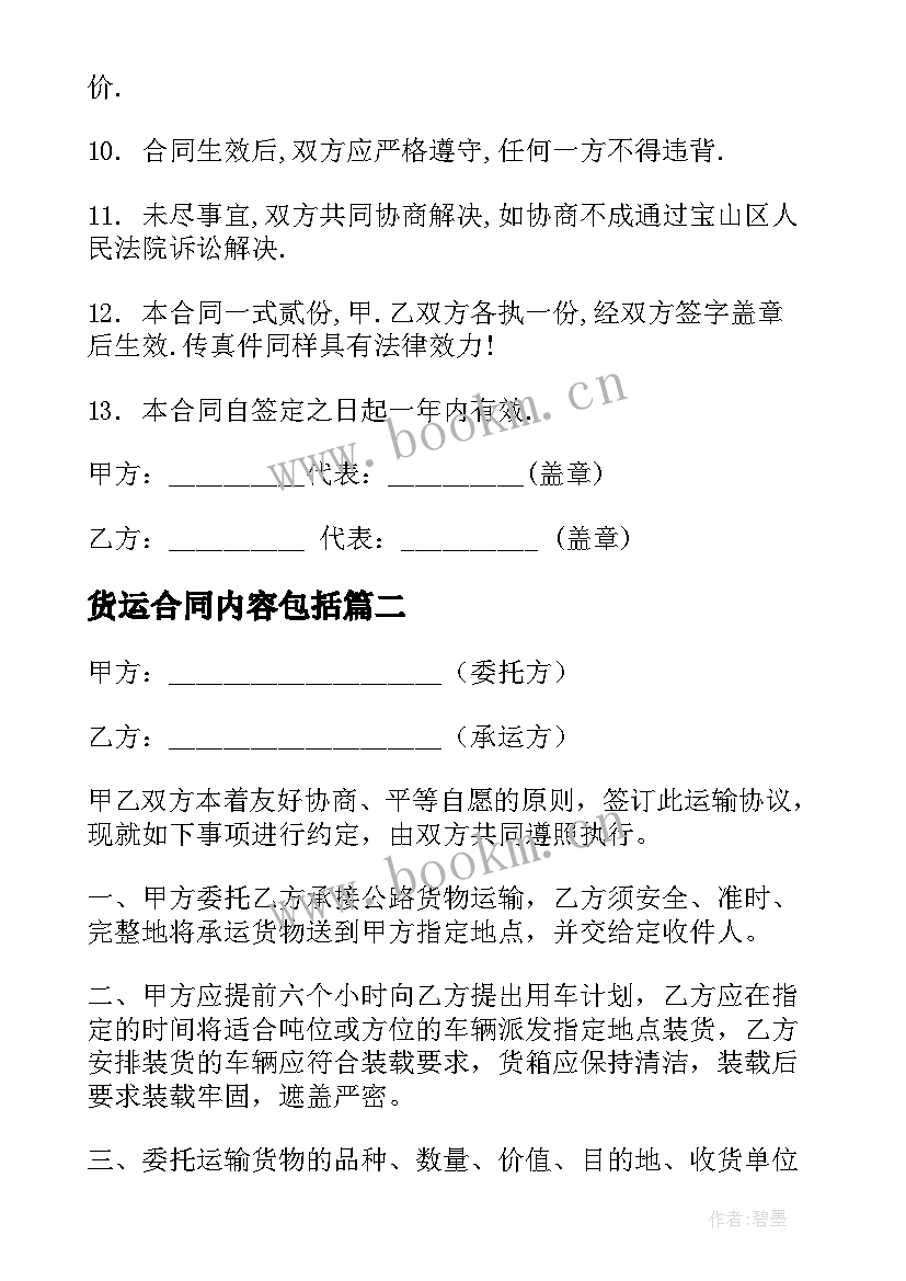 2023年货运合同内容包括(模板5篇)