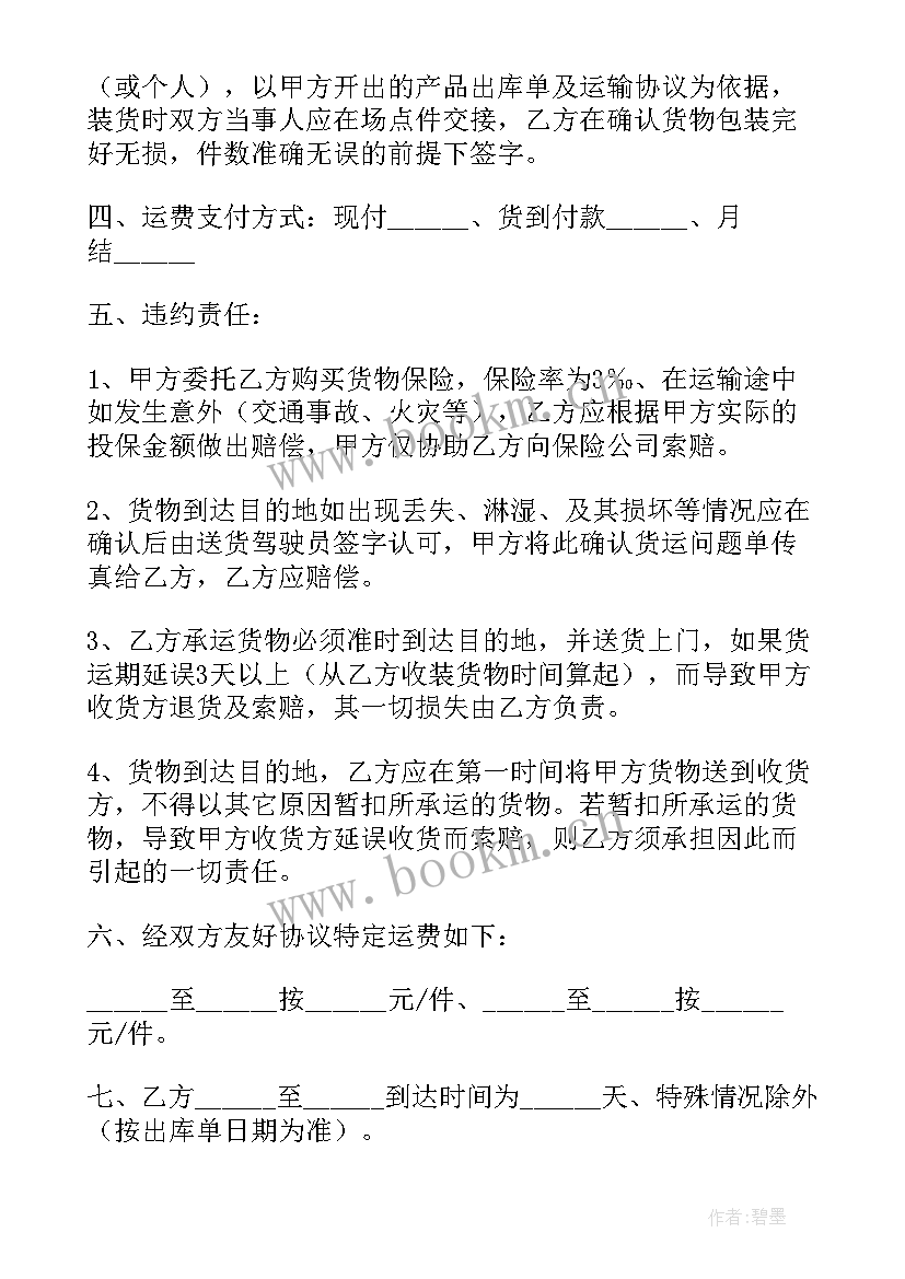 2023年货运合同内容包括(模板5篇)