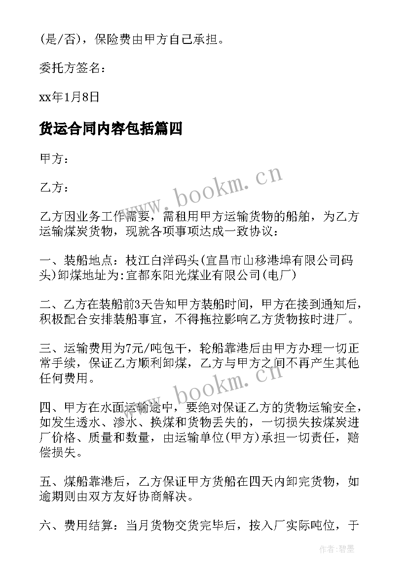 2023年货运合同内容包括(模板5篇)