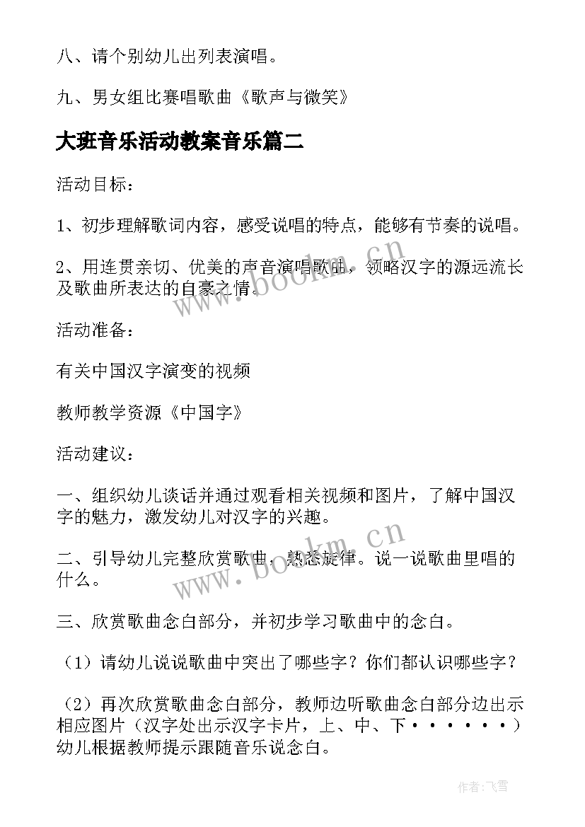 大班音乐活动教案音乐 大班音乐活动教案(优秀10篇)