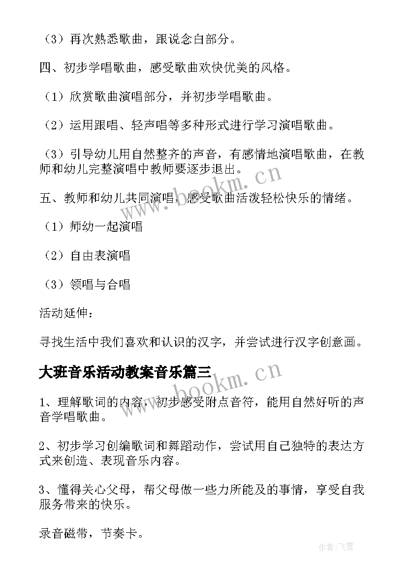 大班音乐活动教案音乐 大班音乐活动教案(优秀10篇)