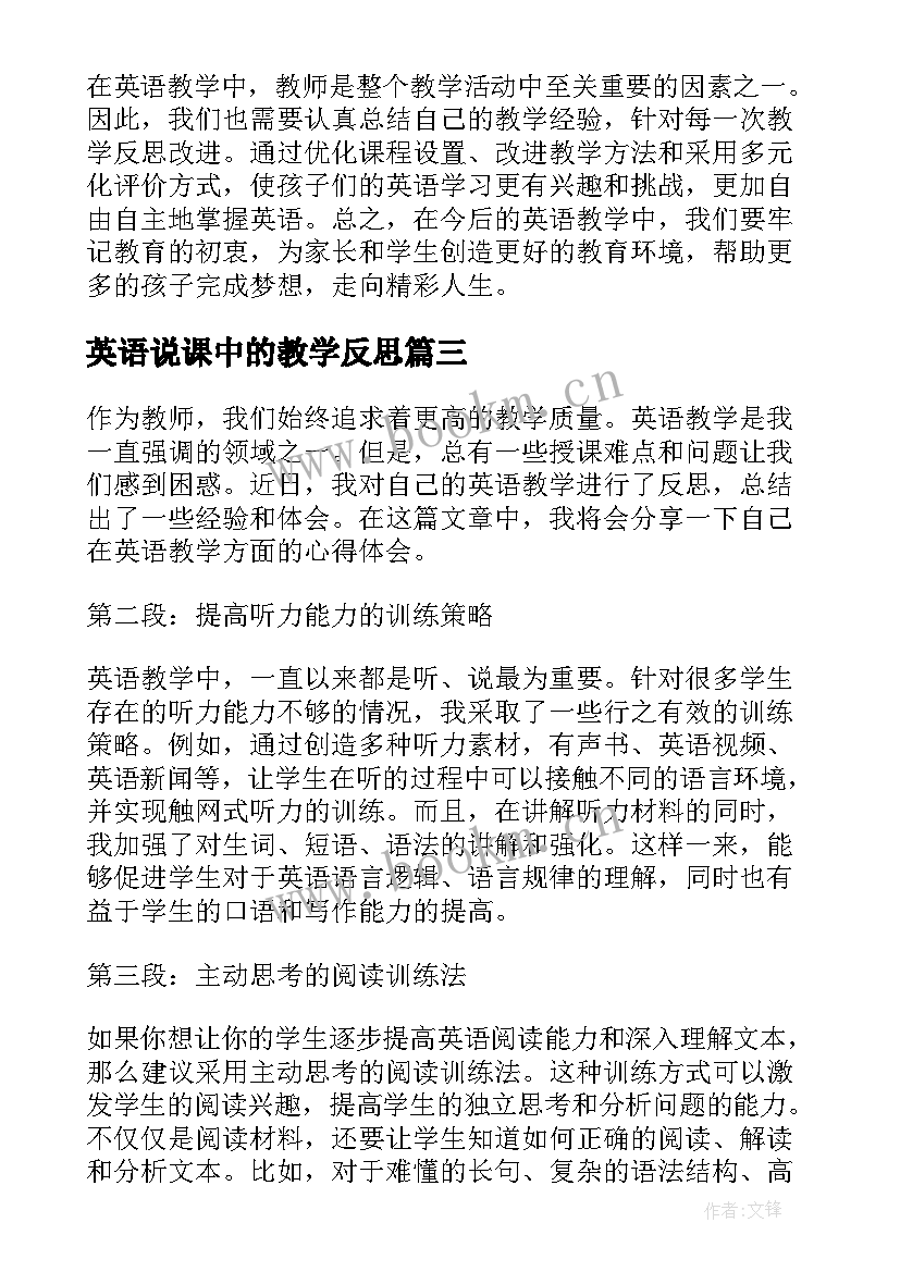 最新英语说课中的教学反思 英语教学反思与总结英语教学反思(实用6篇)