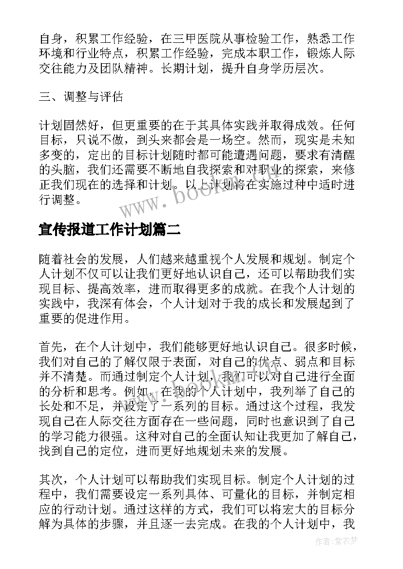 宣传报道工作计划(精选10篇)