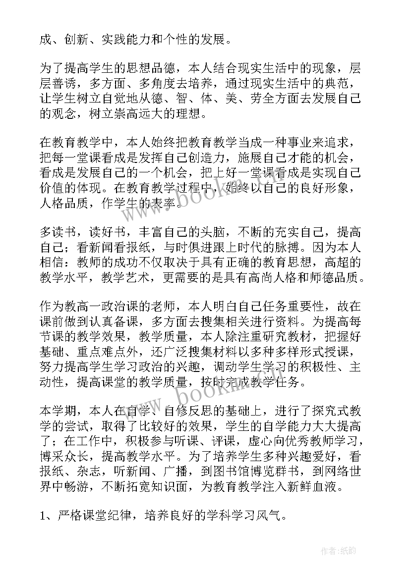 最新高中政治教学指导思想(优秀5篇)