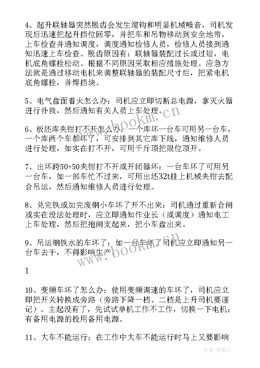 2023年特种设备应急措施包括以下内容 特种设备事故应急措施和救援预案(模板5篇)