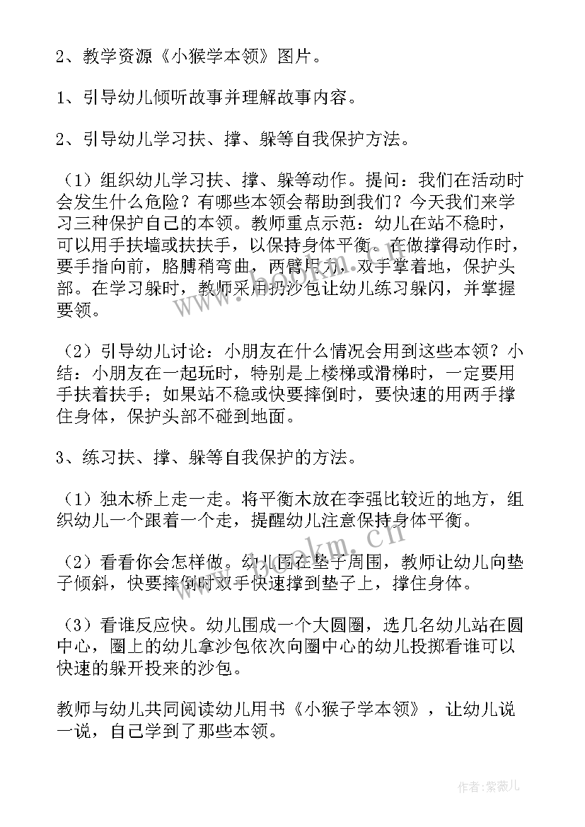 幼儿园中班户外游戏教案(精选7篇)