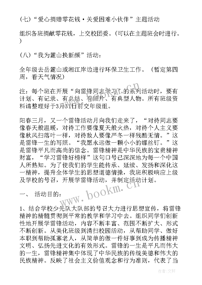 雷锋活动计划 学雷锋活动计划总结(精选6篇)