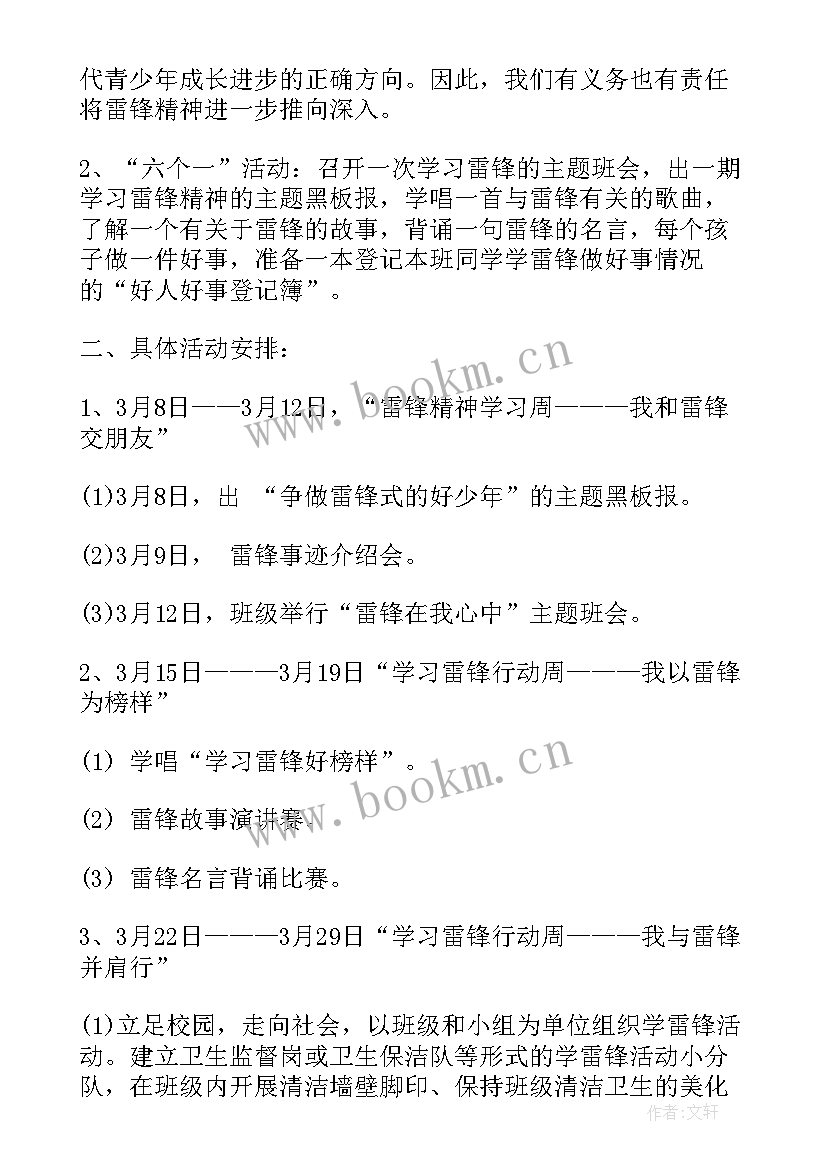 雷锋活动计划 学雷锋活动计划总结(精选6篇)