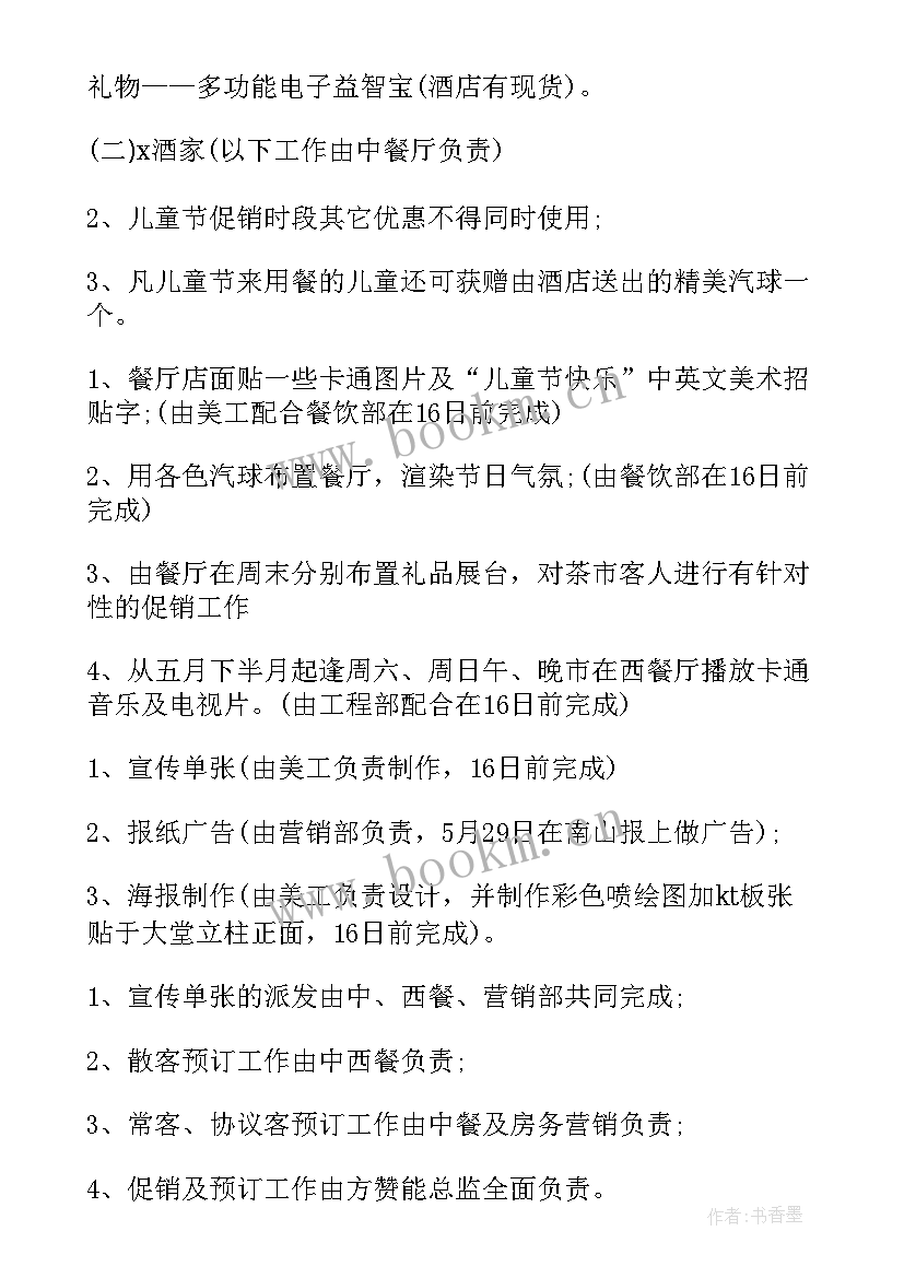 2023年酒店试营业营销活动策划方案 酒店活动方案(汇总6篇)