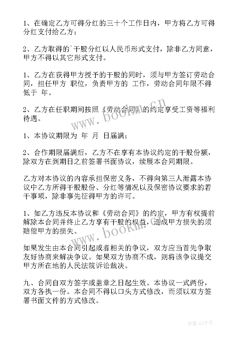 最新餐饮股份合同样板 餐饮股份合同免费(实用5篇)