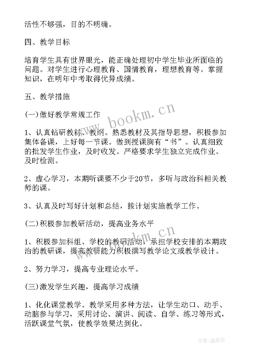 2023年七八年级道德与法治备课组工作计划表 八年级道德与法治教学工作计划(汇总5篇)