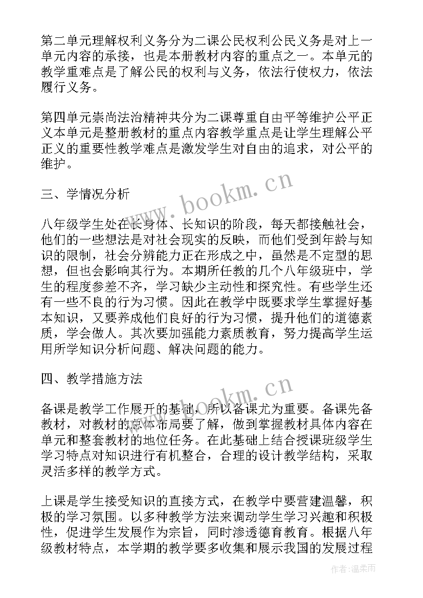 2023年七八年级道德与法治备课组工作计划表 八年级道德与法治教学工作计划(汇总5篇)